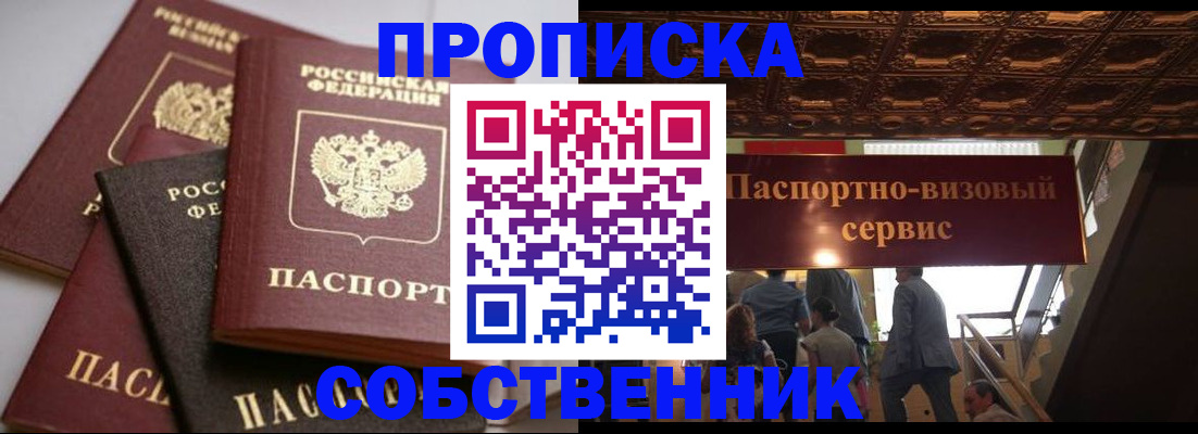 прописка законно в Иланском