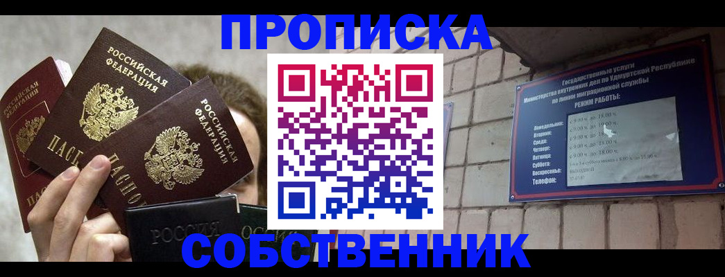 прописка регистрация в Иланском