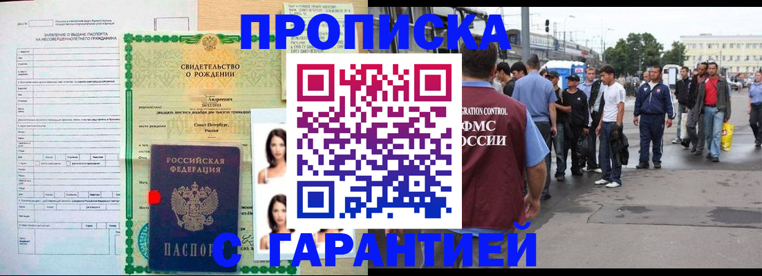 прописка в квартире в Иланском