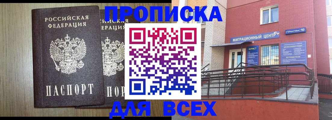 временная регистрация для всех в Иланском